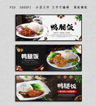 鸭腿饭