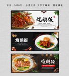 烧鹅饭