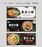 重庆小面