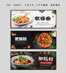 肥肠粉