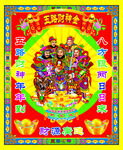 五路财神图片