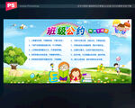 小学班级公约