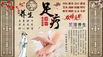足浴养生