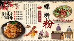 螺蛳粉