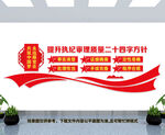 执纪审理二十四字方针