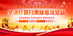 扫黑除恶