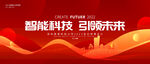 红色企业商务会议活动ppt背景