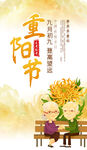 重阳节