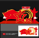 国庆美陈