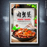肉蟹煲