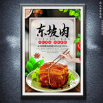 东坡肉