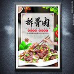 拆骨肉