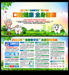 全国爱牙日