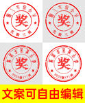 学校奖专用章