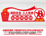 消防安全