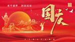 国庆节