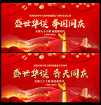 十一国庆