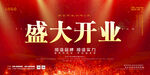 开业