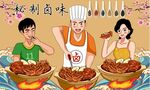最新秘制卤味背景墙PSD模板