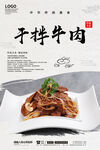 干拌牛肉