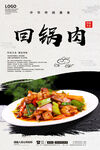 回锅肉
