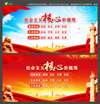 社会主义核心价值观
