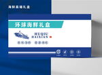 海鲜礼盒PSD源文件