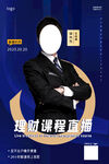 理财直播