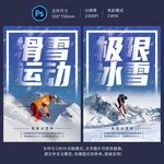 滑雪海报
