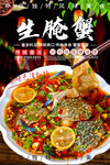 生腌蟹