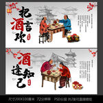 喝酒文化横幅展板