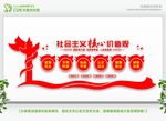 社会主义核心价值观