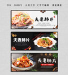 夫妻肺片