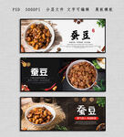 蚕豆