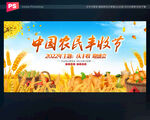 中国农民丰收节