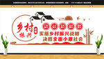 乡村振兴文化墙