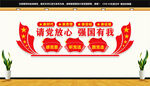 请党放心强国有我