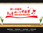 同心共筑中国梦