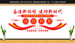 奋进新征程