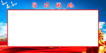 党建宣传栏