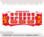 保守国家秘密