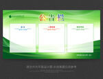 绿色公告栏