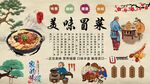 美味冒菜