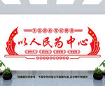 以人民为中心