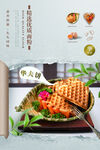 华夫饼