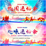 运动会