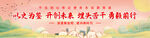 党建文化