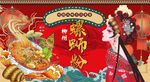 国潮螺蛳粉