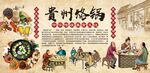 贵州烙锅