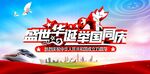 国庆节背景